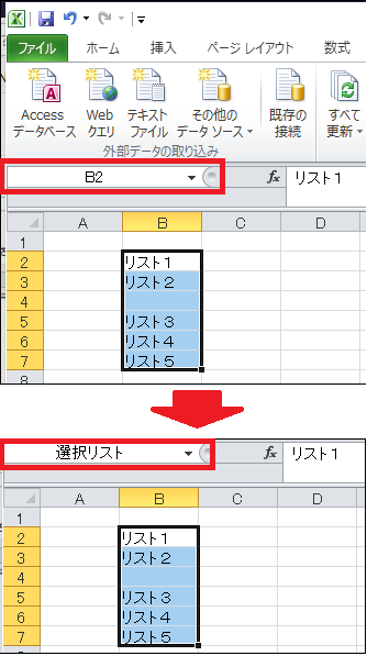 セルの範囲に名前を定義する