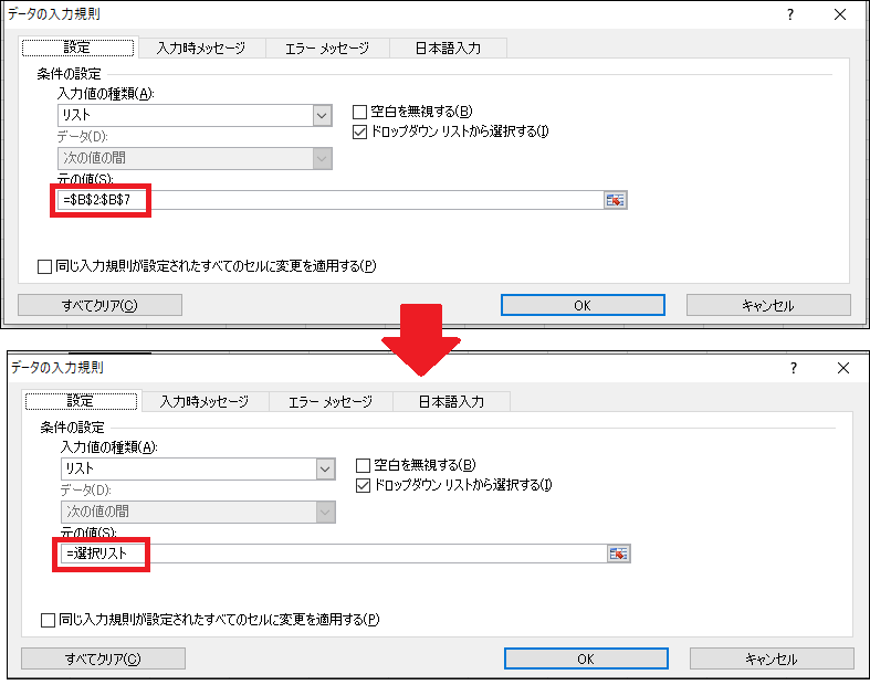 名前定義で範囲を指定