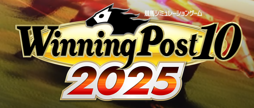 ウイニングポスト10 2025